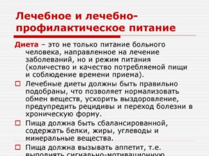 Лечебно-профилактическое питание: составление рациона, правильная организация. Виды питания. Превентивное, лечебно-профилактическое, лечебное и рациональное питание. Принципы