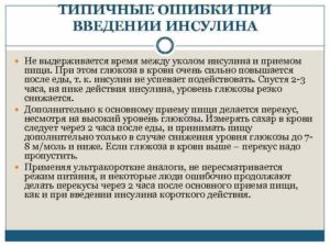 Что делать если инсулин не снижает сахар. Почему не снижается сахар после укола инсулина