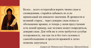 Верить снам или не верить — мнение Церкви. Стоит ли верить снам: православная точка зрения