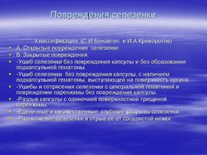 Ушиб селезенки: причины возникновения, симптомы и способы лечения. Повреждения селезенки