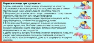 Что делать при судорогах у детей: причины и алгоритм оказания первой помощи. Почему у ребенка могут возникнуть судороги и как их вылечить