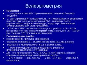 Суть обследования велоэргометрии, показания и противопоказания. Что такое велоэргометрия: показания и противопоказания к проведению теста Велоэргометрия алгоритм