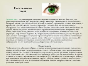 Цвет глаз и характер человека. Карие, голубые, зеленые, серые, темно синие глаза — характеристика обладателей и значение у женщин. Как цвет глаз влияет на характер человека