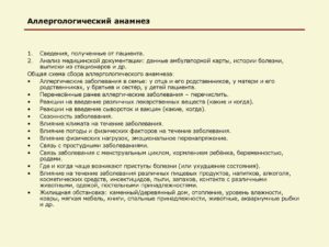 Аллергологический анамнез что. Оформление истории болезни (правила). По клинической иммунологии и аллергологии