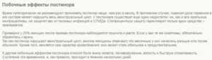 Если выпить постинор при задержке месячных. Задержка месячных после приема постинора. Показания и противопоказания