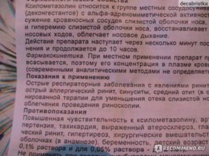 Ксилен (капли) - инструкция, применение, показания, противопоказания, действие, побочные эффекты, аналоги, дозировка, состав. Капли в нос Ксилен — инструкция по применению