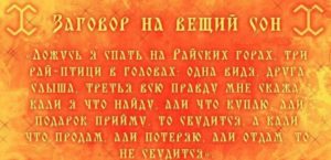 Зеркало заговоренное чтобы знать что тебя ожидает. Заговор на вещий сон