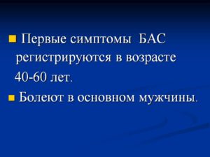 Бас симптомы в молодом возрасте. Симптомы бас