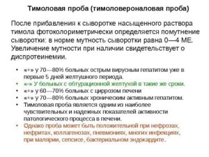 Что показывает тимоловая проба. Норма тимоловой пробы в крови у женщин