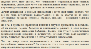 Начались месячные во время крещения. Почему нельзя крестить с месячными