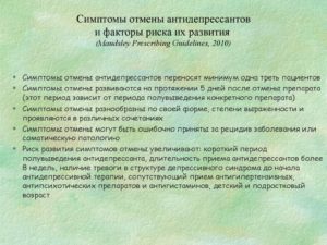 Препараты вызывающие синдром отмены. Синдром отмены: описание заболевания, симптомы недуга и способы лечения. Почему мы принимаем антидепрессанты