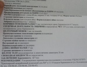 Какая толщина миометрия – норма, какие отклонения допустимы? Нормы миометрия при беременности. Гипертонус миометрия при беременности. Утолщение миометрия при беременности