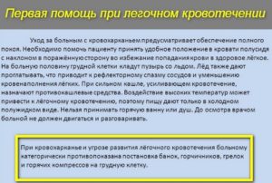 При легочном кровотечении не следует. Легочное кровотечение: причины, симптомы, формы, лечение. Легочное кровотечение: неотложная помощь и алгоритм действий