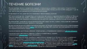 Диагноз бас есть ли случаи выздоровления. Что это болезнь БАС, какие у нее симптомы и как лечить