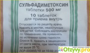 Сульфадиметоксин инструкция по применению от чего помогает. Лекарственный справочник гэотар