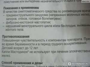 Как принимать мастодинон до еды или после. Таблетки и капли Мастодинон: инструкция по применению