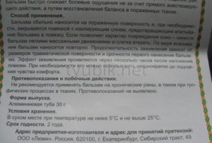 Бальзам Спасатель — показания к применению. Спасатель (мазь) - инструкция, применение, показания, противопоказания, действие, побочные эффекты, аналоги, дозировка, состав