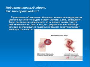 Тошнит после медикаментозного прерывания беременности что делать. Возможные осложнения и последствия медикаментозного аборта. Боли и спазмы после медикаментозного аборта