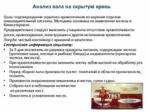 Как сдать анализ на скрытую кровь. Что означает положительный результат? Когда назначается исследование