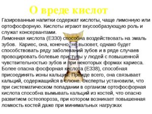 Чем опасна ортофосфорная кислота для человека. Ортофосфорная кислота: вред или польза