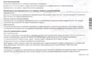 Можно ли принимать вместе препараты дюспаталин и омез. Способ применения и дозировки. Поводы для прекращения приёма Дюспаталина, Омеза