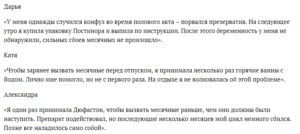 Как сделать чтоб пошли месячные если задержка. Как вызвать месячные