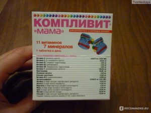 Компливит витамины сколько пить. Компливит ®