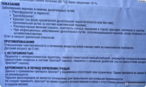 Эреспал на какой день действует. От какого кашля помогает Эреспал? Инструкция по применению Эреспал