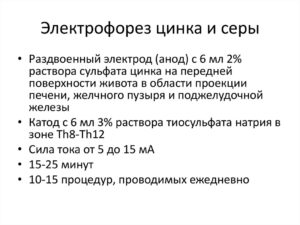 Показания к электрофорезу с медью и цинком в гинекологии. Раствор калия йодида для электрофореза Электрофорез с магнезией показания в гинекологии