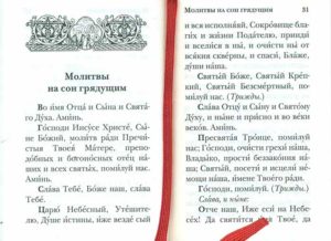 Молитва чтобы увидеть вещий сон. Какие молитвы читают, чтобы приснился пророческий сон