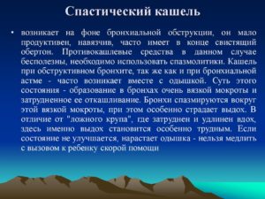 Почему при вдохе хочется кашлять? Причины кашля на выдохе