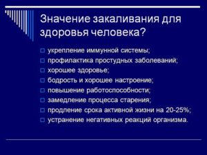 Закаливание - один из факторов здорового образа жизни. Основные. Понятие закаливания, его роль в укреплении здоровья и профилактике заболеваний