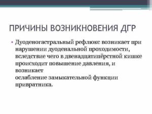 Эритематозная гастропатия дуодено гастральный рефлюкс. Гастродуоденальный рефлюкс