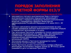 Заведующий патологоанатомическим отделением. Патологоанатомическое отделение. Документы, необходимые для выдачи покойного из морга