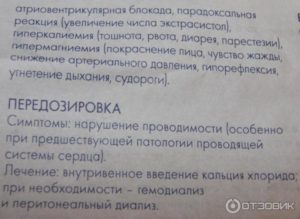 Как пить панангин до еды или после. Как принимать панангин до еды или после