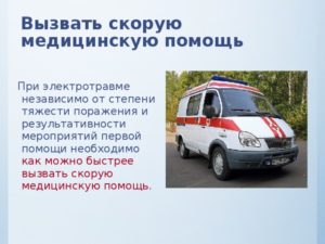 В каких случаях можно вызывать скорую помощь. Когда и как нужно вызывать скорую помощь