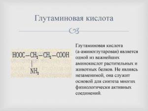 Польза и применение глутаминовой кислоты. Глутаминовая кислота в медицине и спорте