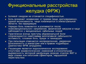 Мкб 10 функциональное нарушение жкт. Функциональное расстройство желудка (диарея). Лечение функционального расстройства желудка