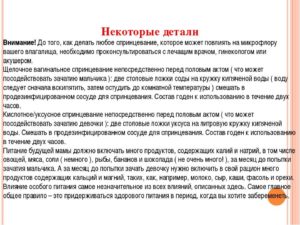 Помогает ли сода забеременеть. Спринцевание для зачатия. Инструкция к применению