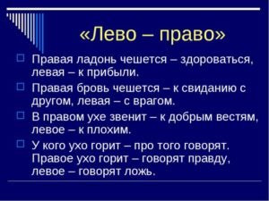 Горит левое ухо в четверг днем. К чему горит левое ухо: приметы, поверья и реальные советы