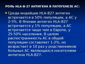 Анкилозирующий спондилит hla b27. HLA-B27 - что это? Выявление гена гистосовместимости