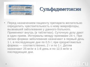 Сульфадиметоксин инструкция по применению от чего помогает. Лекарственный справочник гэотар