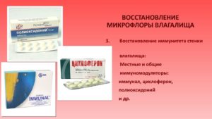 Нарушение микрофлоры в гинекологии после антибиотиков. Восстановление микрофлоры влагалища - лучшие препараты, проверенные народные средства, чем восстановить микрофлору в интимной зоне