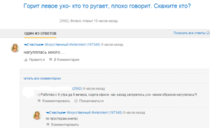 Что значит если левое ухо красное. К чему горят уши в четверг: утром, днем, вечером? Определение по дням недели