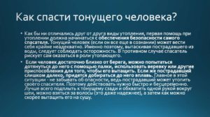 Как спасти человека если он тонет. Что происходит, когда человек тонет. Определяем метод спасения