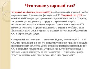 Почему угарный газ опасен. Что такое угарный газ и почему он опасен. Причины и симптомы