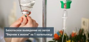 Почему после капельницы кружится голова? Что делать после капельницы от запоя