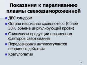 Переливание компонентов крови. Переливание плазмы крови: показания, правила, последствия, совместимость и пробы