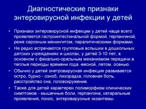 Энтеровирусная инфекция. Доктор комаровский об энтеровирусной инфекции у детей