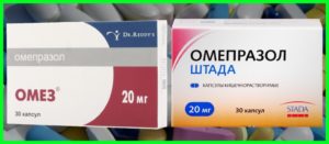 Омез или Омепразол или Фамотидин - что лучше? Аналоги омеза подешевле в таблетках